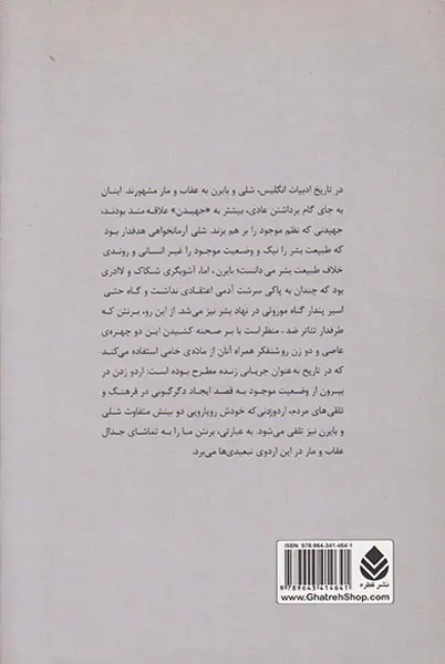 ادبیات مرده شور